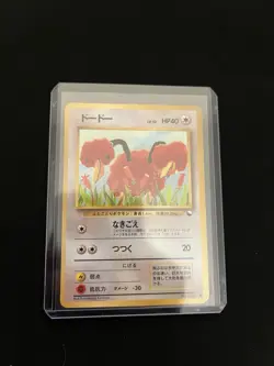 Doduo #084 EXC Japanese Vintage Glossy Rare Vending Machine cards Series 1 - Image 5