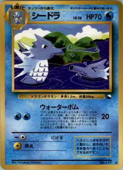 Seadra Uncommon Vending Machine cards Series 3 (Green) MP - Image 1