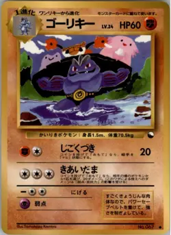 Machoke Common Vending Machine cards Series 3 (Green) MP - Image 1