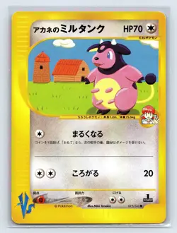 Whitney's Miltank Pokemon Card VS Series 1st Edition Japanese 019/141 - Image 1