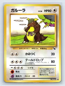 Kangaskhan 115 Vending Series 3 Promo Vintage Japanese Pokemon Card TCG - Image 1