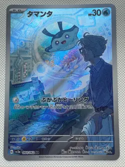 Mantyke AR 064/062 sv3a Raging Surf HOLO Pokemon Card Japanese - Image 1