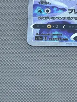 Suicune V SAR 215/172 Jap VSTAR Universe Set Pokemon Card - Image 5