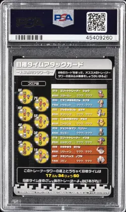 2004 POKEMON JPN E-BATTLE FIRERED & LEAFGREEN #T012 ADVANCED TOWER 4 PSA 10 - Image 2