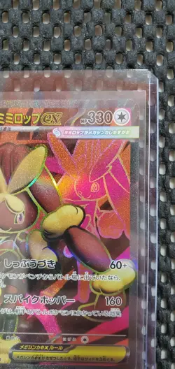 Mega Lopunny ex 100/80 M2: 2025 Pokemon Inferno X Holo (Japanese) - SR - Image 2