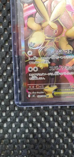 Mega Lopunny ex 100/80 M2: 2025 Pokemon Inferno X Holo (Japanese) - SR - Image 4