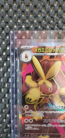 Mega Lopunny ex 100/80 M2: 2025 Pokemon Inferno X Holo (Japanese) - SR - Image 5