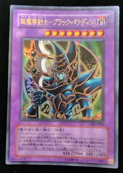 Dark Paladin SY2-001 Ultra Rare Promo YuGiOh 200 - Image 1