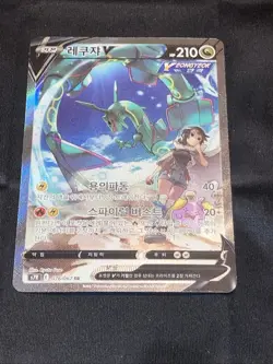 Rayquaza V 076/067 Full Alt Art Blue Sky Stream Holo Korean Pokemon Card Rare - Image 1