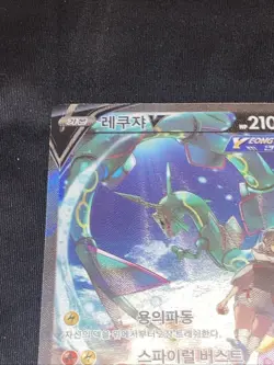Rayquaza V 076/067 Full Alt Art Blue Sky Stream Holo Korean Pokemon Card Rare - Image 2