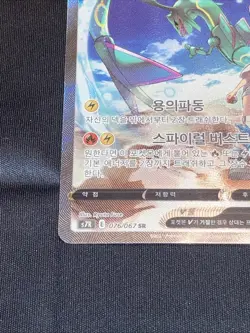 Rayquaza V 076/067 Full Alt Art Blue Sky Stream Holo Korean Pokemon Card Rare - Image 5