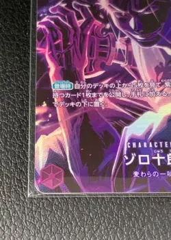 Zoro Juurou ST18-004 SP *NM* Parallel Legacy of the Master ONE PIECE Card JPN - Image 4
