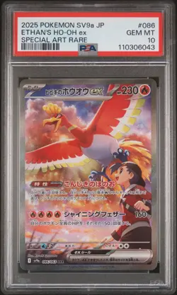 2025 POKEMON JPN SV9A-HEAT WAVE ARENA SPECIAL ART RARE ETHAN'S HO-OH EX PSA 10 - Image 1