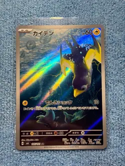 Japanese Pokemon Wattrel 105/101 sv6 Mask of Change Art Rare AR - Image 1