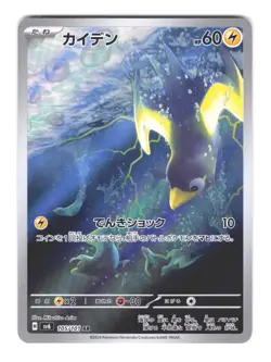 Wattrel SV6 105/101 AR Japanese Pokemon TCG NM - Image 1