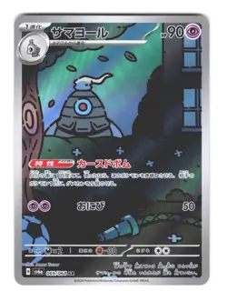 Dusclops SV6A 069/064 AR Japanese Pokemon TCG NM - Image 1