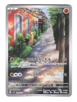 Sudowoodo SV2P 080/071 AR Japanese Pokemon TCG NM - Image 1