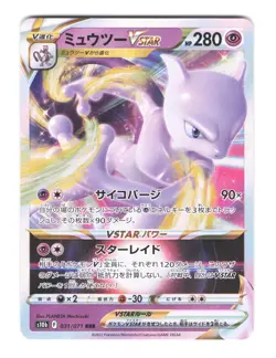 Mewtwo VSTAR S10B 031/071 Pokemon GO Japanese Near Mint - Image 1