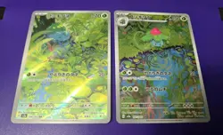 Bulbasaur + Ivysaur 166/165 167/165 Art Rare 151 2023 NM Japanese Pokemon - Image 1