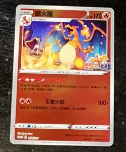 Pokemon Promo 076/S-P Charizard Chinese Card Competition Battle Prize Holo Mint - Image 1