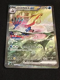 Milotic EX SAR 131/106 SV8 Super Electric Breaker Pokemon Card Japanese - Image 2