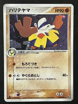 Pokemon Japanese Hariyama Holo 1st Edition - Expansion Pack - 034/095 - Image 1