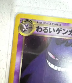 Dark Gengar No.094 Holo Rare 1997 Neo Destiny Vintage Japanese Pokemon Card - Image 2