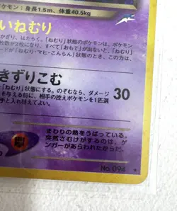 Dark Gengar No.094 Holo Rare 1997 Neo Destiny Vintage Japanese Pokemon Card - Image 4