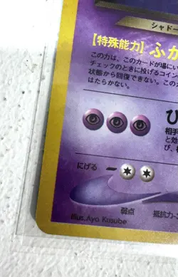 Dark Gengar No.094 Holo Rare 1997 Neo Destiny Vintage Japanese Pokemon Card - Image 5