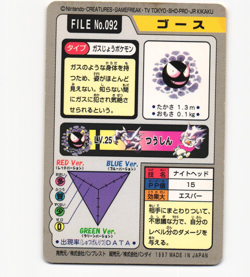Gastly No. 92 1997 Bandai Carddass File Pokemon Card Japanese Rare Vintage - Image 2