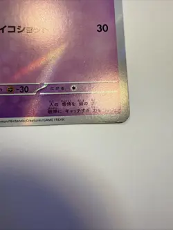 Ralts 258/190 Shiny Holo Rare SV4a Shiny Treasure EX Japanese Pokemon Card TCG - Image 3