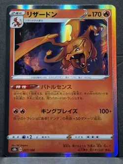 Pokemon TCG Charizard Card 017/184 S8b R Holo Japanese Edition NM - Image 1
