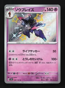 Ceruledge 268/190 NM Shiny Treasure ex Japanese Pokemon Card TCG - Image 1