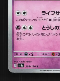 Ceruledge 268/190 NM Shiny Treasure ex Japanese Pokemon Card TCG - Image 2