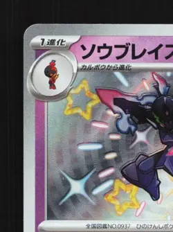 Ceruledge 268/190 NM Shiny Treasure ex Japanese Pokemon Card TCG - Image 4
