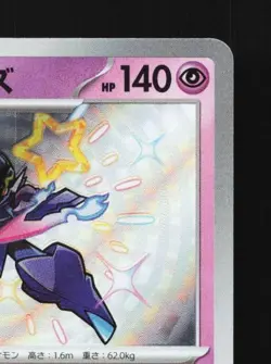 Ceruledge 268/190 NM Shiny Treasure ex Japanese Pokemon Card TCG - Image 5