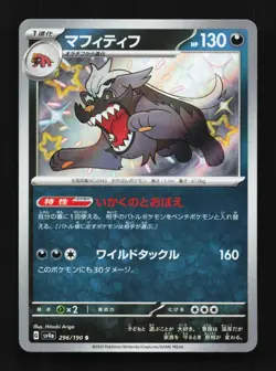 Mabosstiff 296/190 NM Shiny Treasure ex Japanese Pokemon Card TCG - Image 1