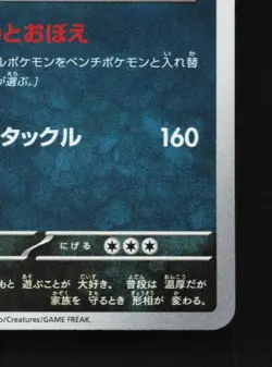 Mabosstiff 296/190 NM Shiny Treasure ex Japanese Pokemon Card TCG - Image 3