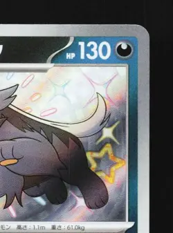 Mabosstiff 296/190 NM Shiny Treasure ex Japanese Pokemon Card TCG - Image 5