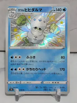 Galarian Darmanitan Shiny 223/190 S S4a Shiny Star V Japanese Pokemon Card TCG - Image 1