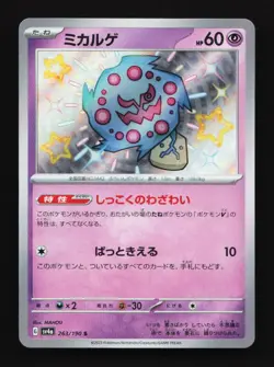 Spiritomb 263/190 S SV4a Shiny Treasure EX Japanese Pokemon Card TCG - Image 1