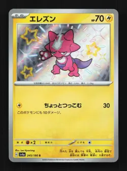 Toxel 245/190 NM Shiny Treasure ex Japanese Pokemon Card TCG - Image 1