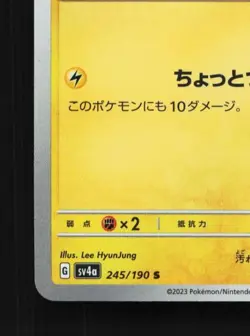 Toxel 245/190 NM Shiny Treasure ex Japanese Pokemon Card TCG - Image 2