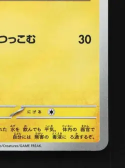 Toxel 245/190 NM Shiny Treasure ex Japanese Pokemon Card TCG - Image 3