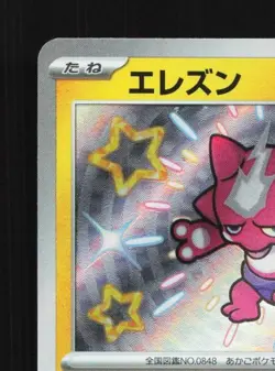 Toxel 245/190 NM Shiny Treasure ex Japanese Pokemon Card TCG - Image 4