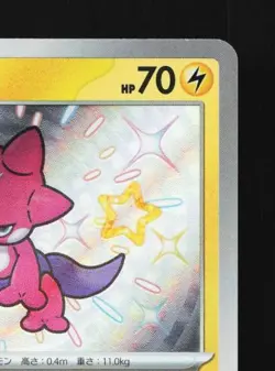 Toxel 245/190 NM Shiny Treasure ex Japanese Pokemon Card TCG - Image 5