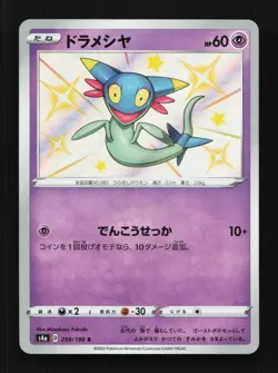 Dreepy 259/190 NM Shiny Star V Japanese Pokemon Card TCG - Image 1