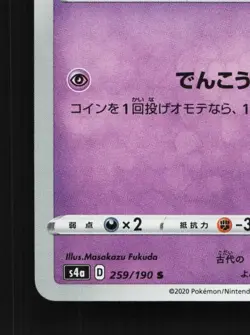 Dreepy 259/190 NM Shiny Star V Japanese Pokemon Card TCG - Image 2