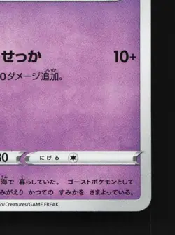 Dreepy 259/190 NM Shiny Star V Japanese Pokemon Card TCG - Image 3