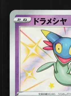 Dreepy 259/190 NM Shiny Star V Japanese Pokemon Card TCG - Image 4